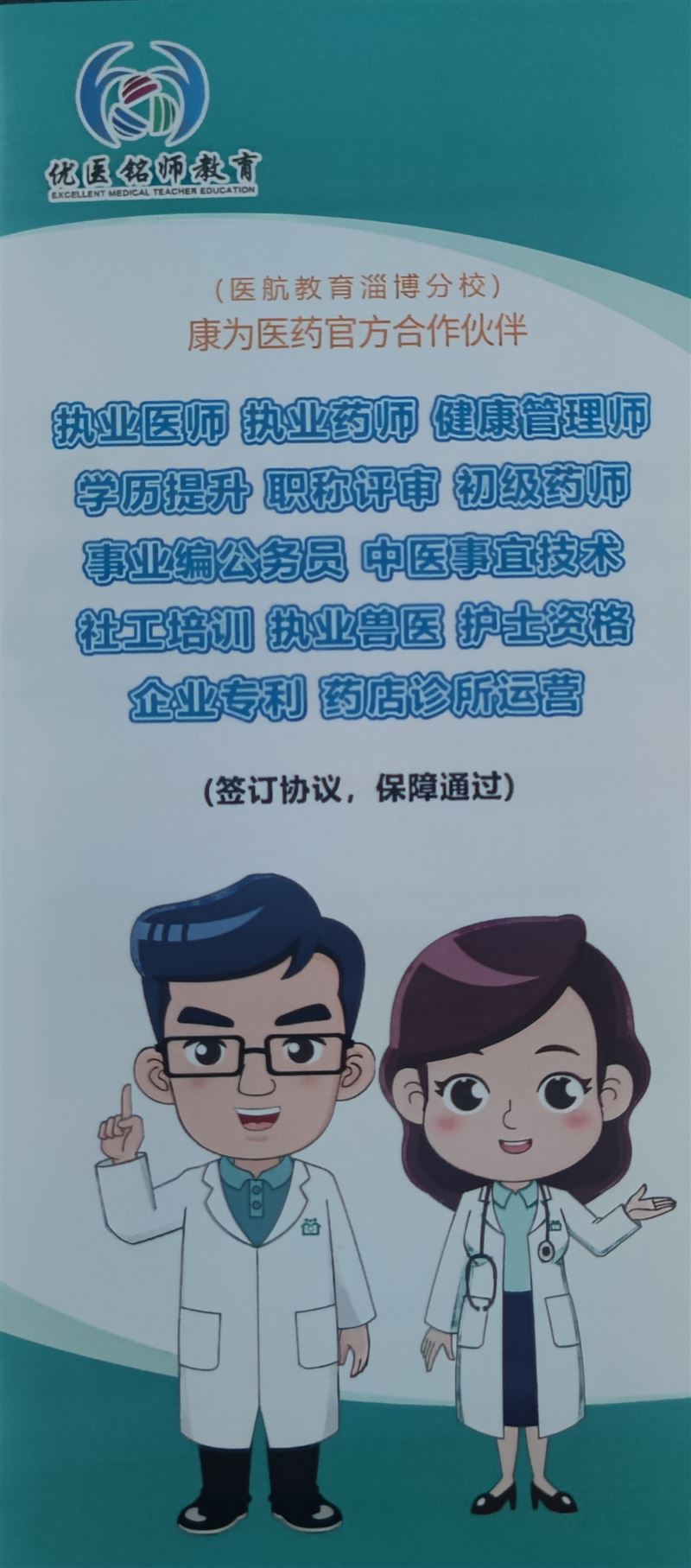 优医铭师教育